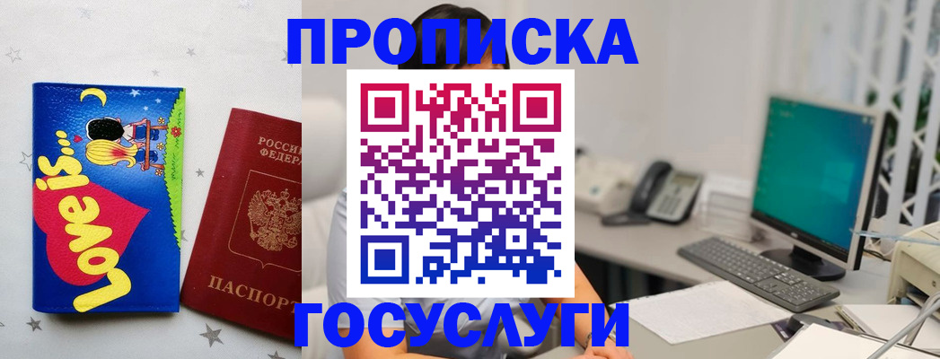 прописка законно в Одинцово