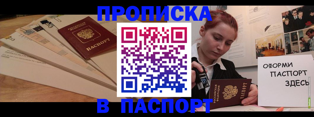 временная регистрация для всех в Одинцово