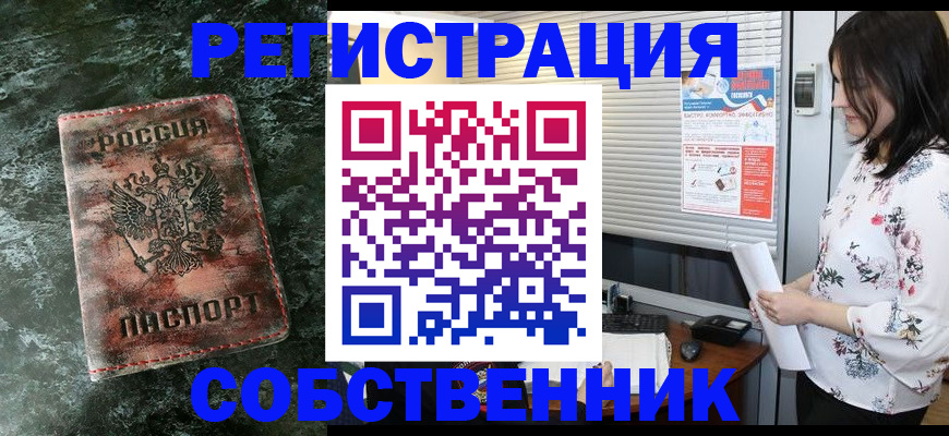 временная регистрация адрес в Одинцово