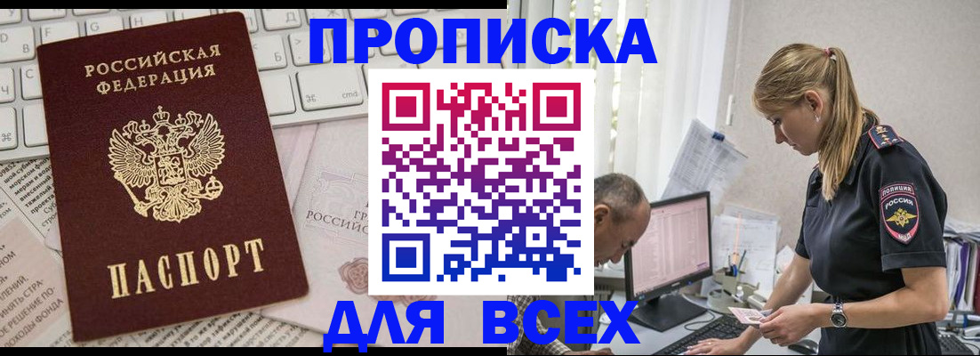 временная регистрация надежно в Одинцово